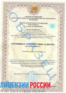 Образец сертификата соответствия аудитора №ST.RU.EXP.00006174-3 Вихоревка Сертификат ISO 22000